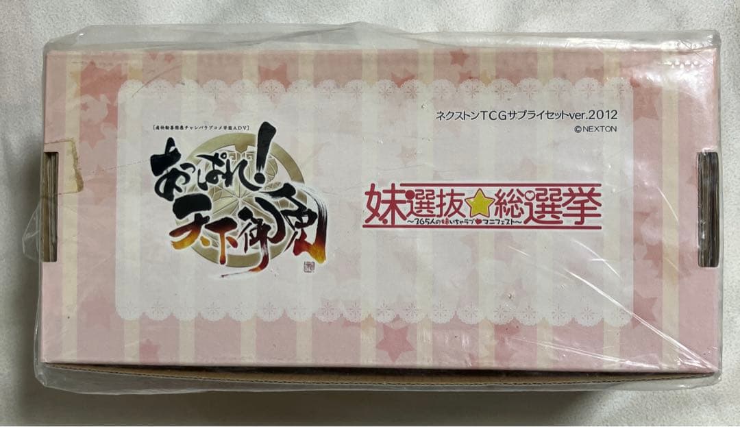 ネクストンTCGサプライセット ver.2012 ドリームパーティー 限定