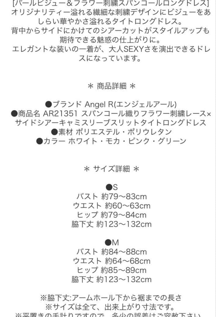 エンジェルアールビーズ刺繍ロングドレス【M】