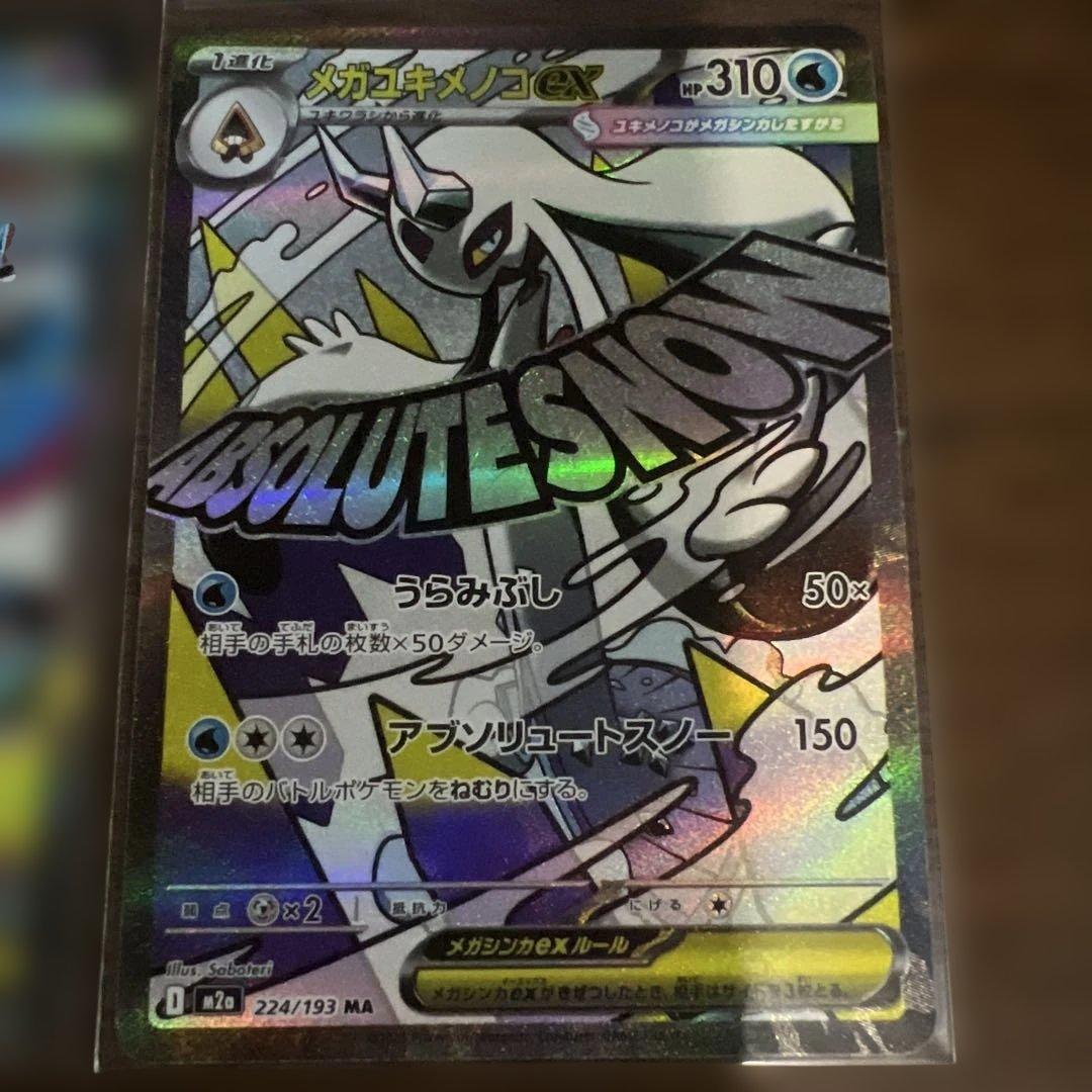 メガドリームex MAセット