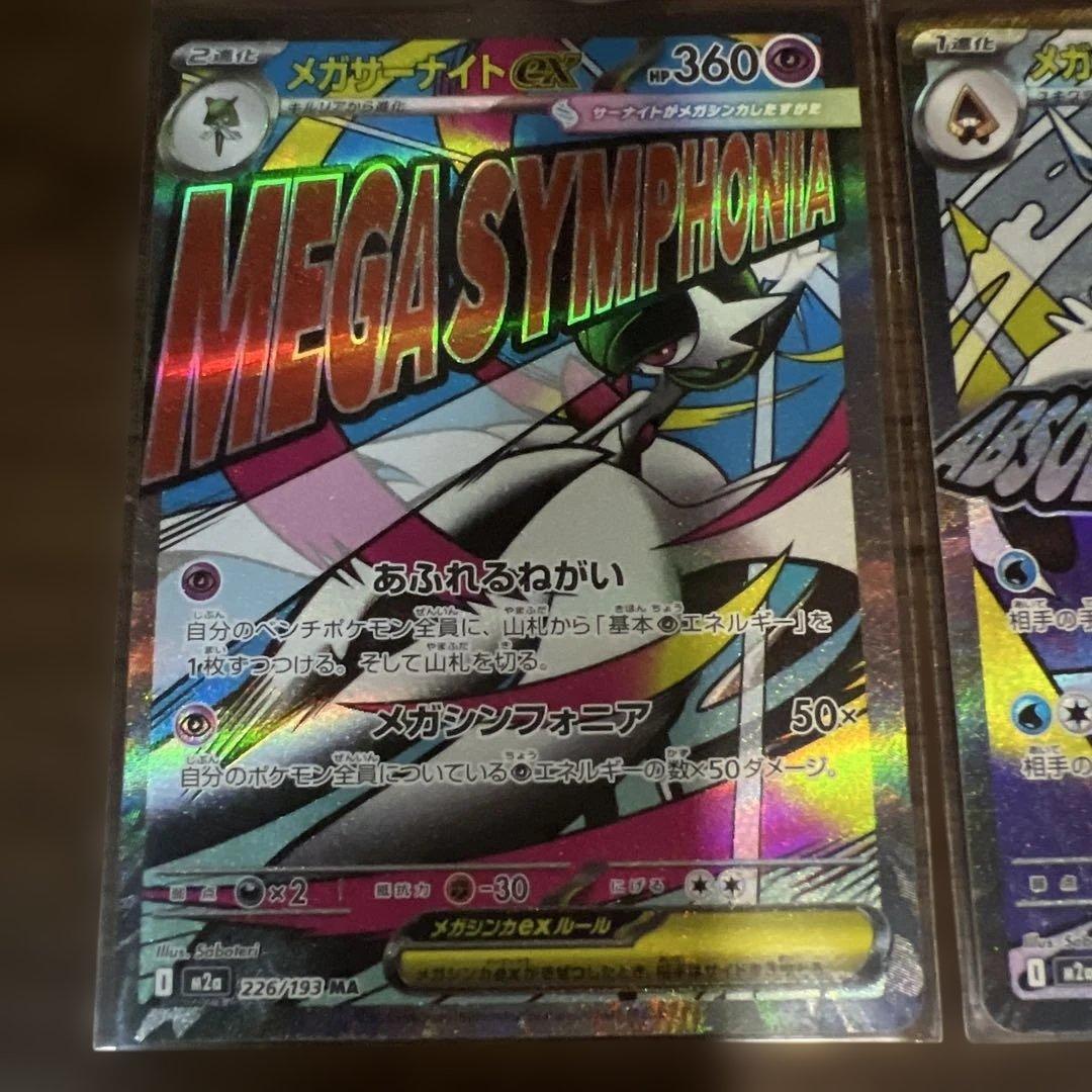 メガドリームex MAセット