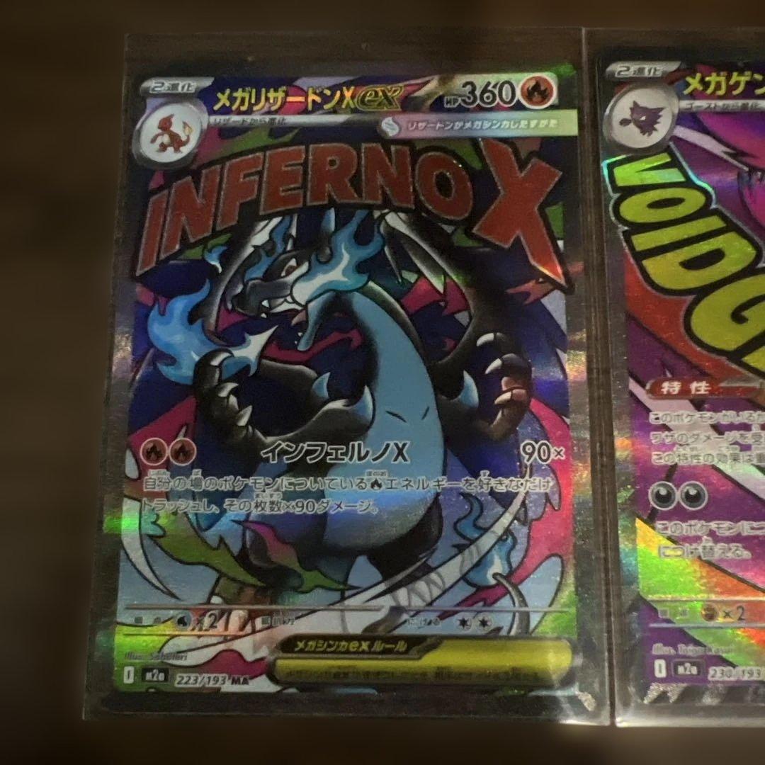 メガドリームex MAセット