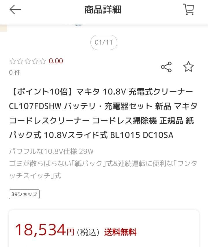マキタコードレス掃除機　バッテリー&充電器/紙パック29枚