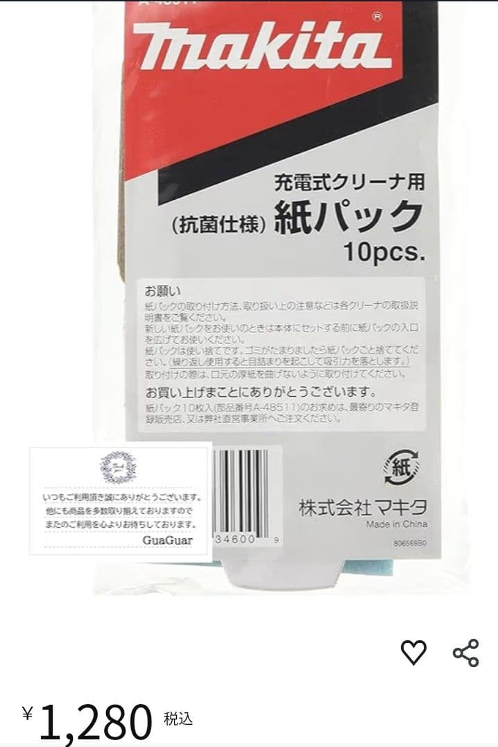 マキタコードレス掃除機　バッテリー&充電器/紙パック29枚