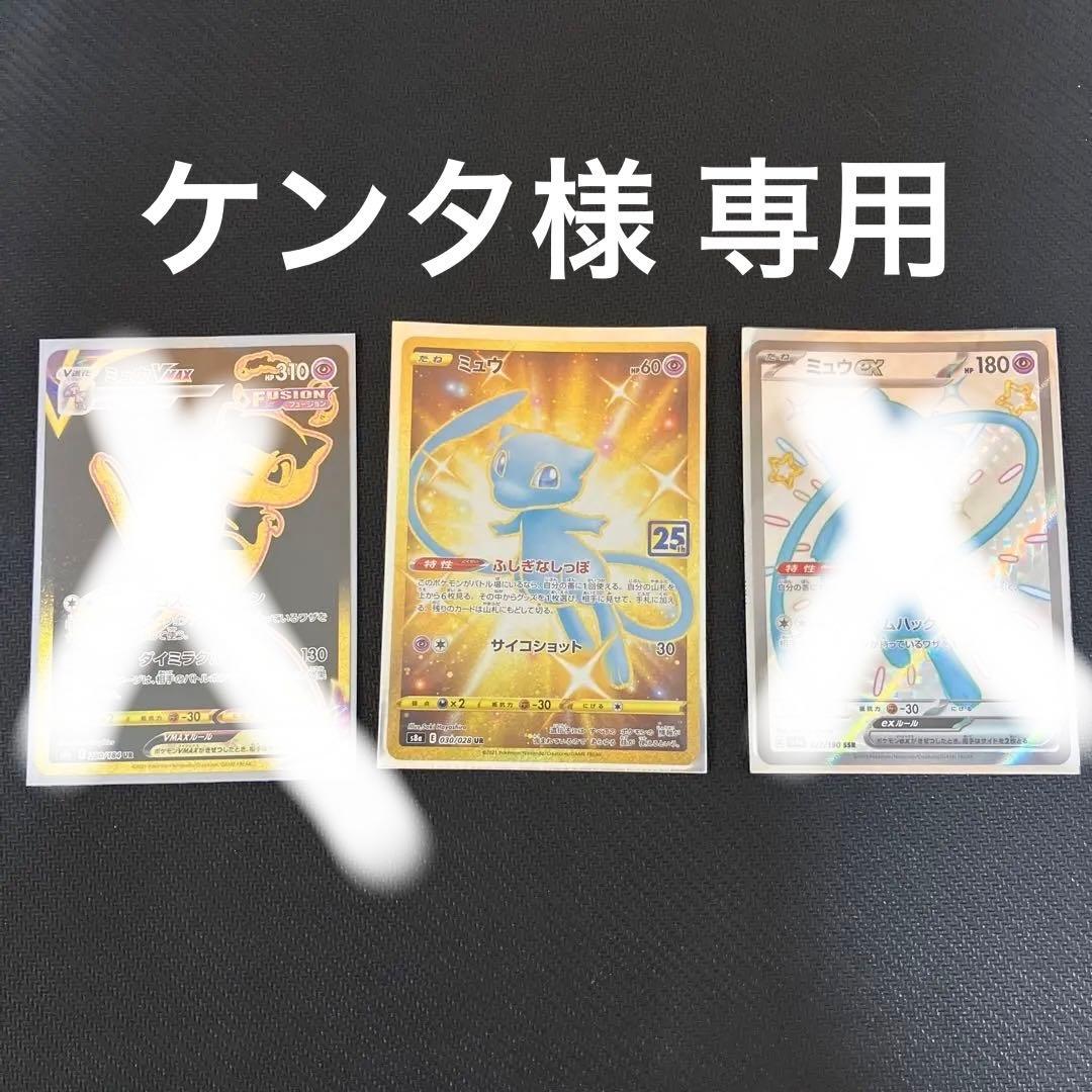 ケンタ ミュウur 25th