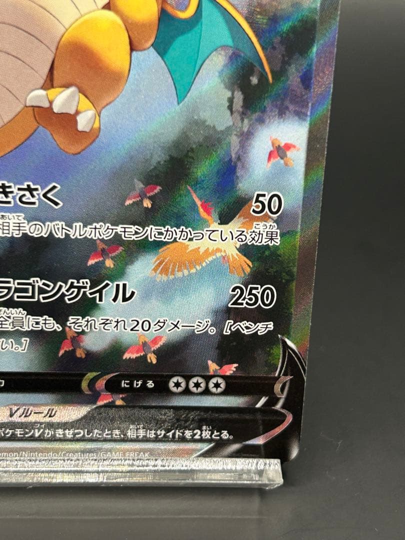 カイリューV SA 蒼空ストリーム074/067