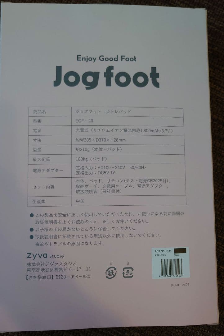 Jog foot ジョグフット 歩トレパッド EGF-20
