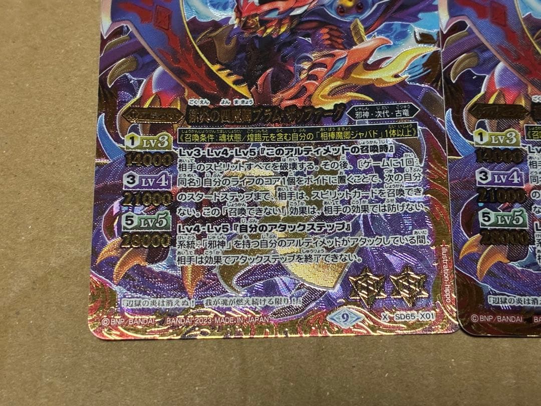 獄炎の四魔きょうブラム、ザッファーグ 3枚 バトルスピリッツ