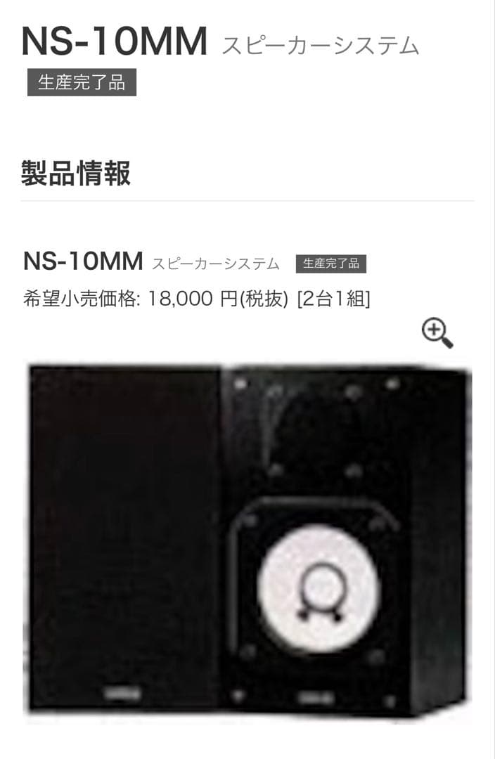 YAMAHA ヤマハ NS-10MM スピーカー　ペア　シリアル連番