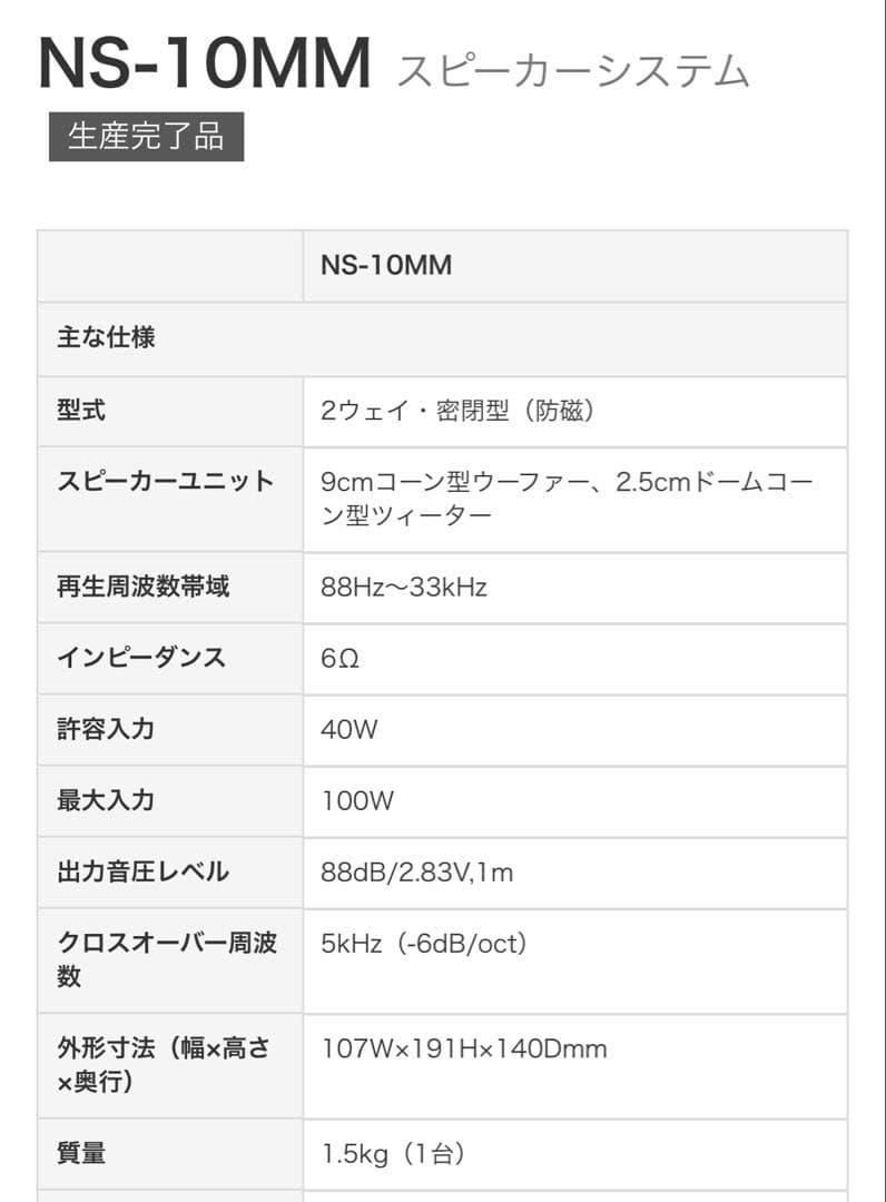 YAMAHA ヤマハ NS-10MM スピーカー　ペア　シリアル連番