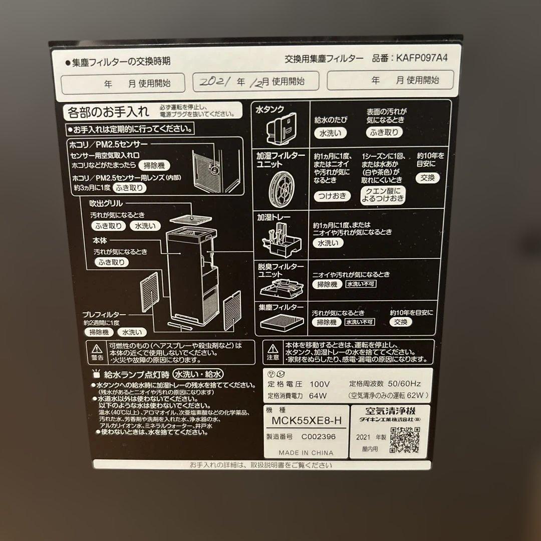タワー型空気清浄機 ブラック　ダイキン 2020年製　ＭＣＫ55ＸＥ８-Ｈ