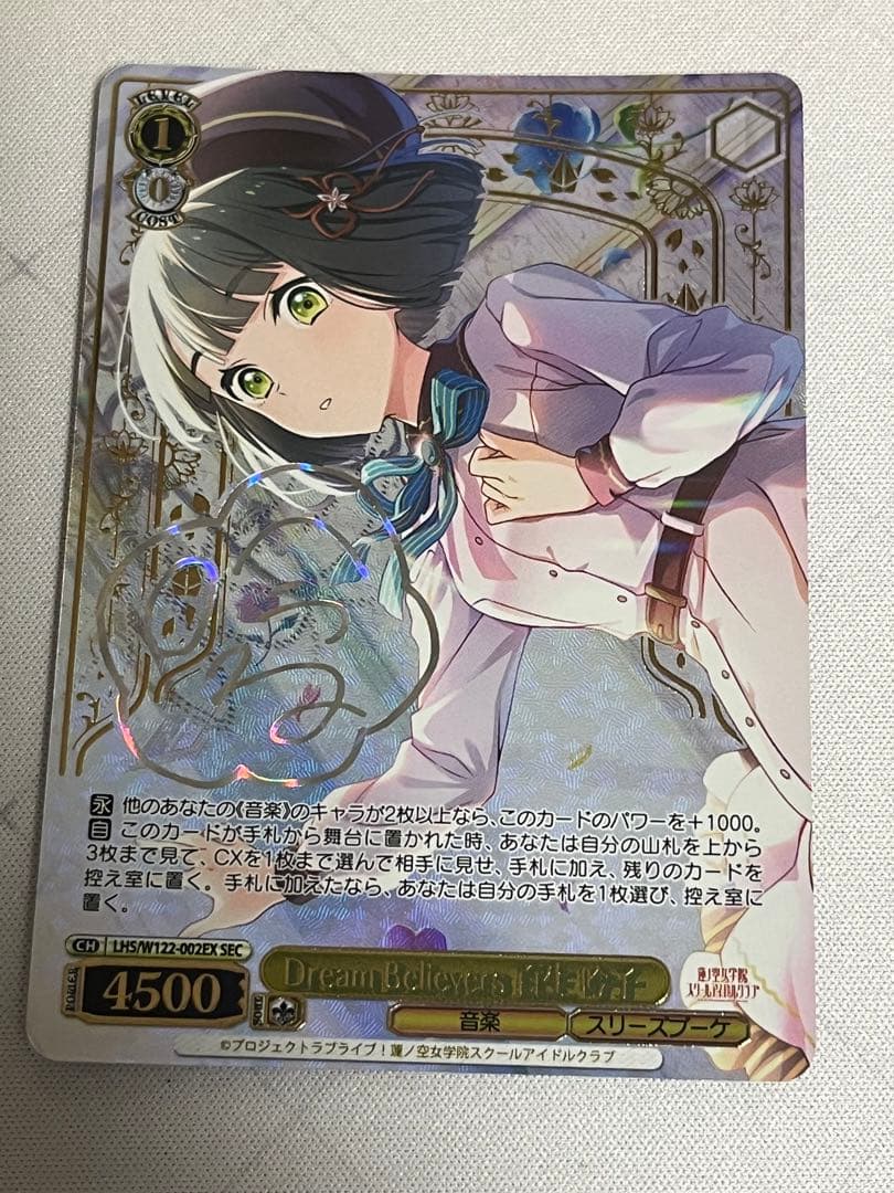 ws ヴァイスシュヴァルツ　Dream Believers百生吟子sec サイン