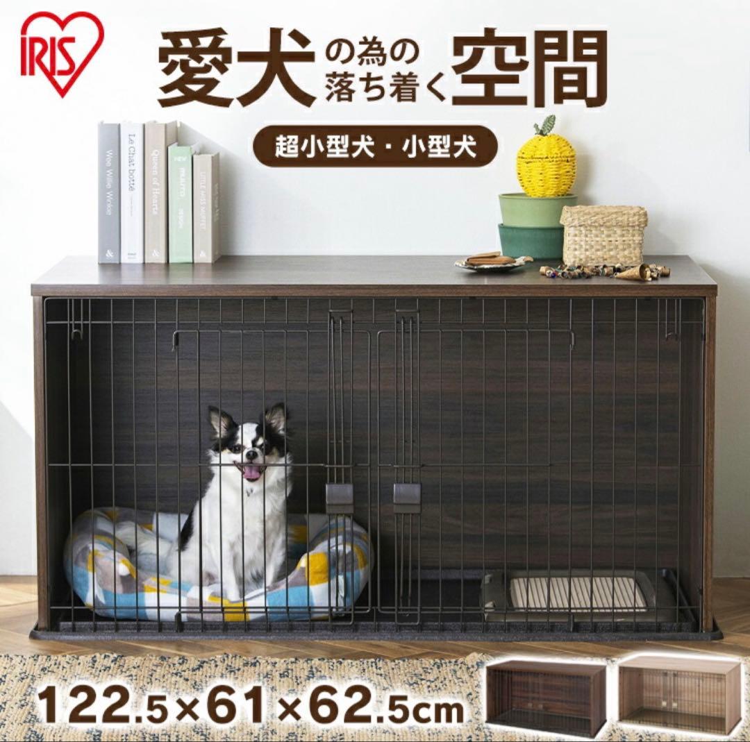 IRIS 犬用ケージ 122.5×61×62.5cm 直接受渡し 茅ヶ崎市