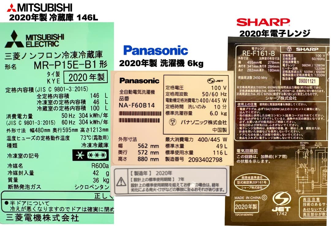 大手日本製 Panasonic MITSUBISHI SHARP 家電３点セット