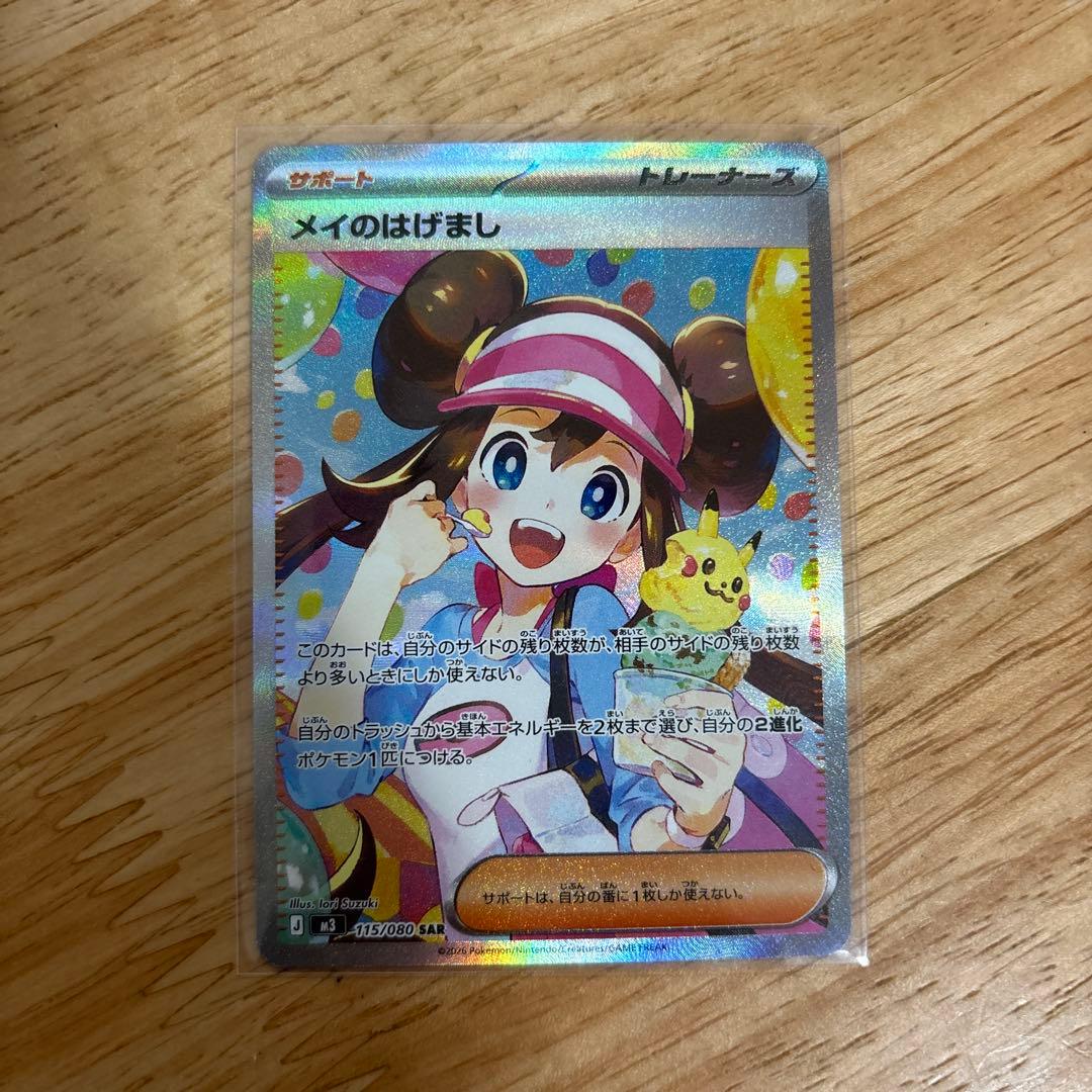 ポケモンカード ムニキスゼロ メイのはげましSAR