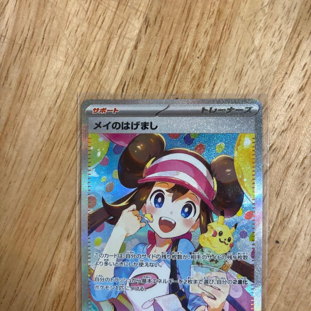 ポケモンカード ムニキスゼロ メイのはげましSAR