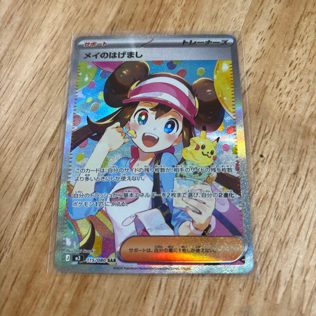 ポケモンカード ムニキスゼロ メイのはげましSAR