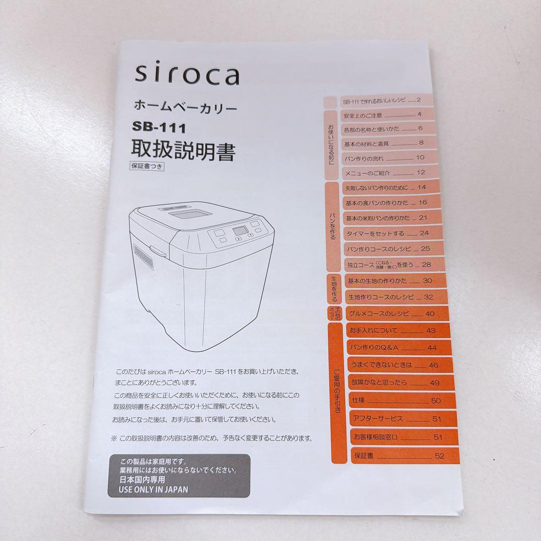 siroca 全自動ホームベーカリー SB-111 ホワイト パン焼き機