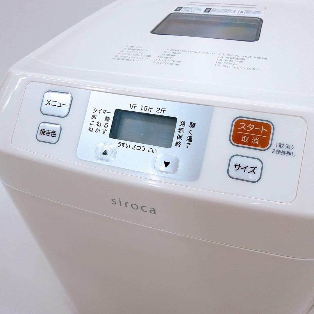 siroca 全自動ホームベーカリー SB-111 ホワイト パン焼き機