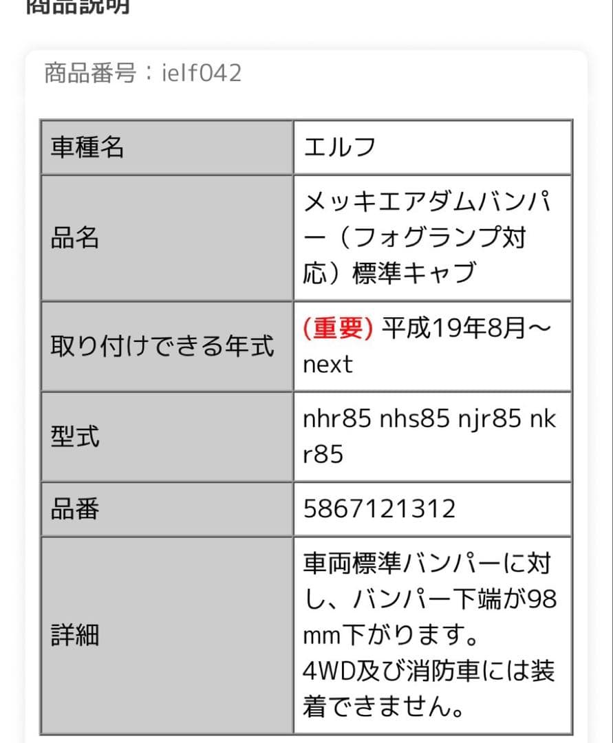 ISUZU07エルフ バンパー中古