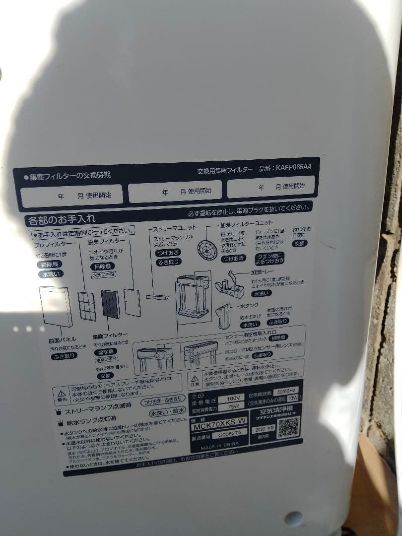 Daikin 空気清浄機 MCK 70XKS W