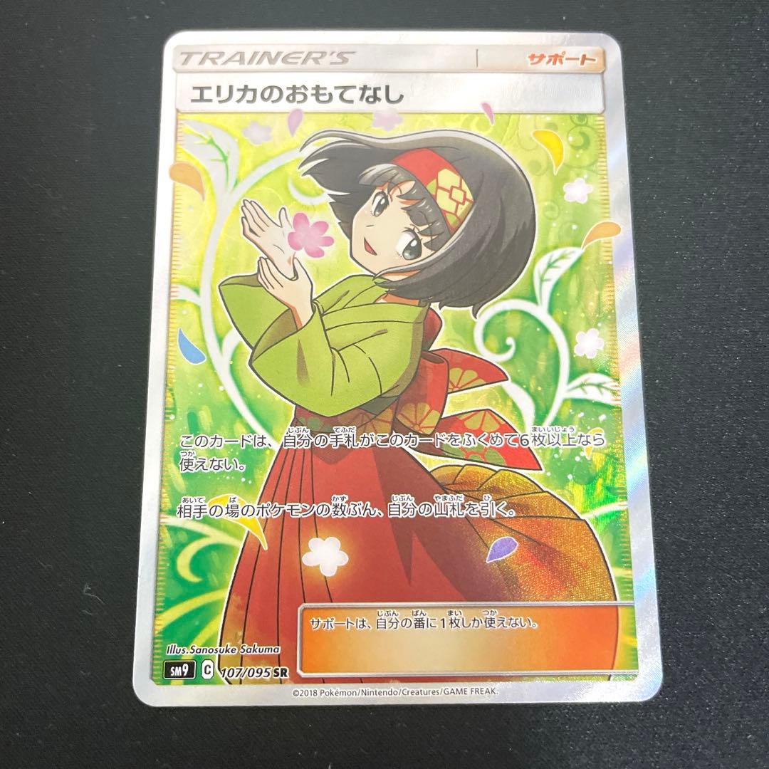 @ぺぇ　エリカのおもてなし SR SM9 タッグボルト 107/095