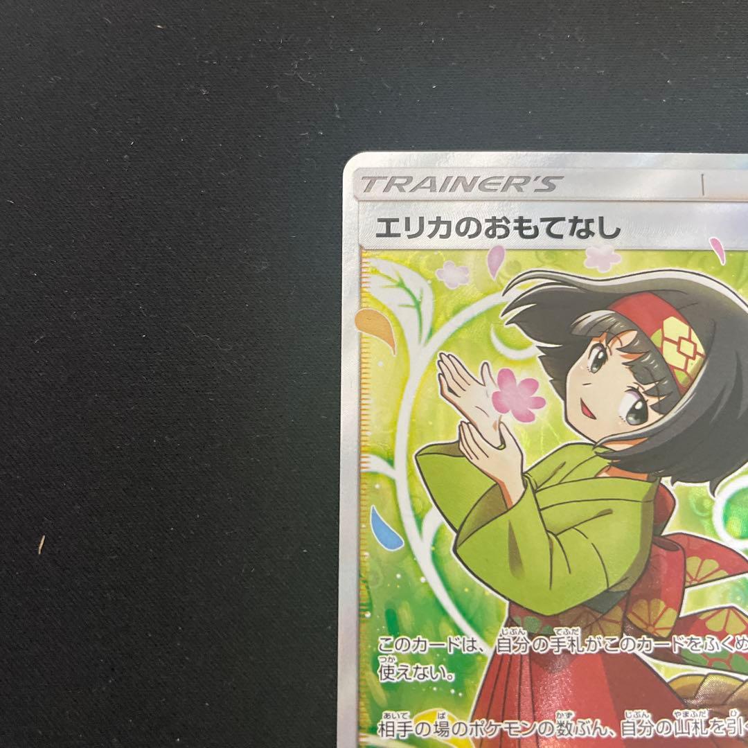 @ぺぇ　エリカのおもてなし SR SM9 タッグボルト 107/095