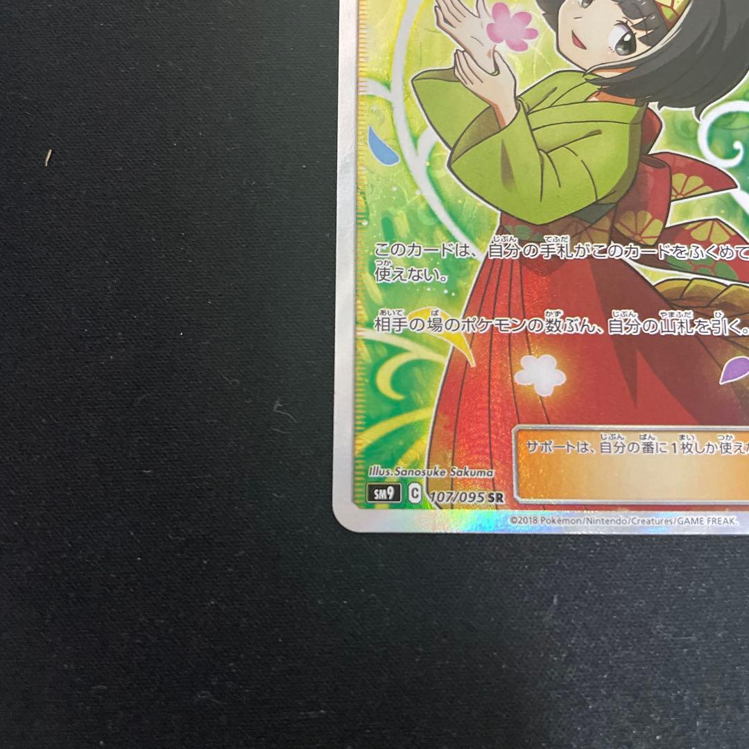 @ぺぇ　エリカのおもてなし SR SM9 タッグボルト 107/095