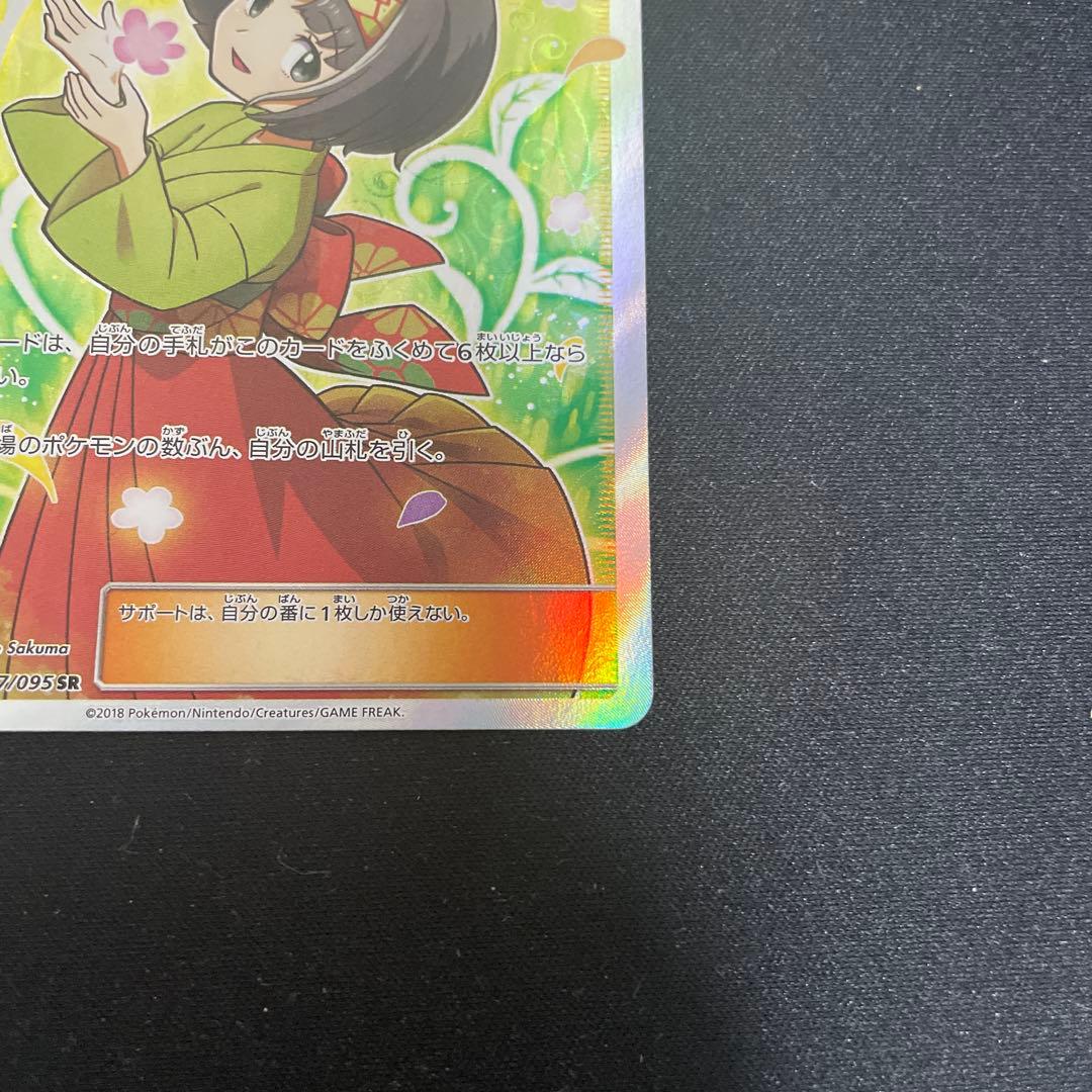 @ぺぇ　エリカのおもてなし SR SM9 タッグボルト 107/095