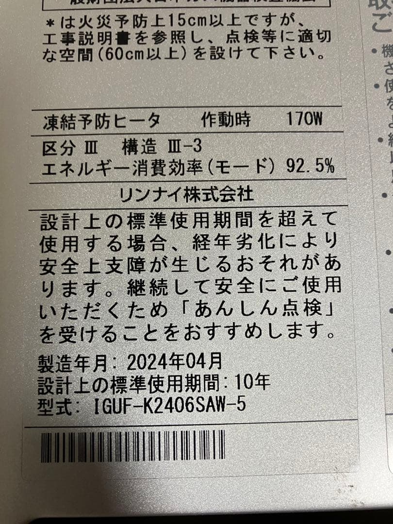 リンナイ エコジョーズ ガスふろ給湯器 20号 RUF-K206SAW LPガス