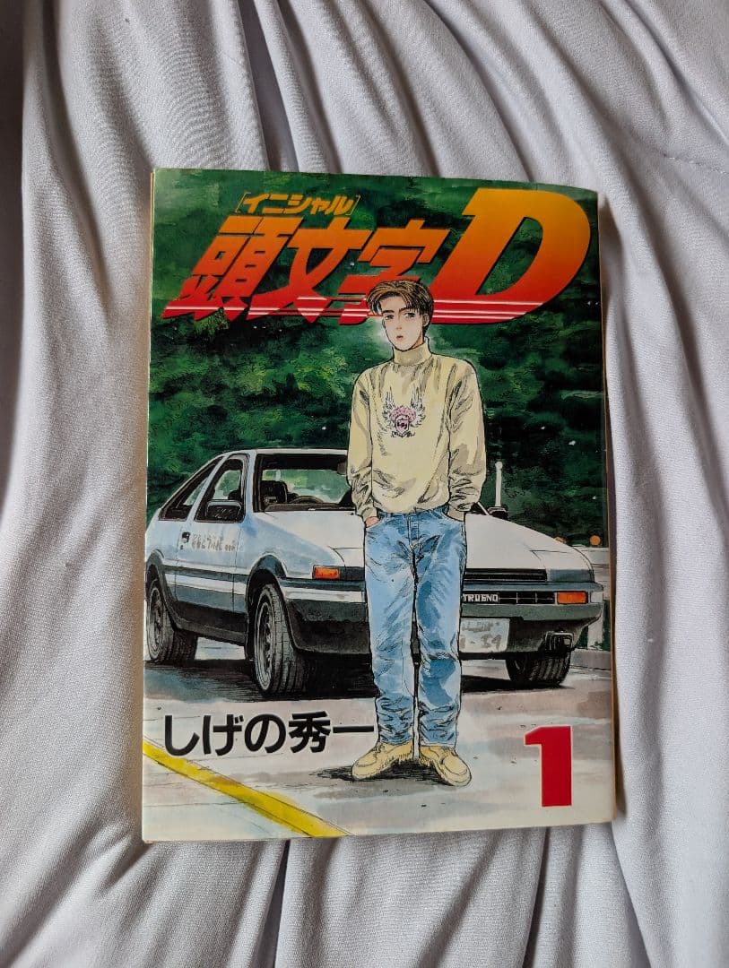 頭文字D 全48巻セット