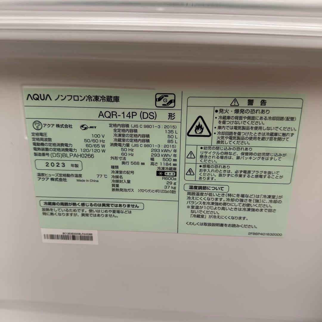 ★ 美品 女性オーナー 冷蔵庫 アクア135L AQR-14P 2023年製