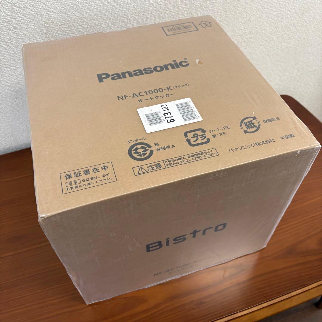 パナソニック オートクッカー Bistro NF-AC1000-K 【新品】