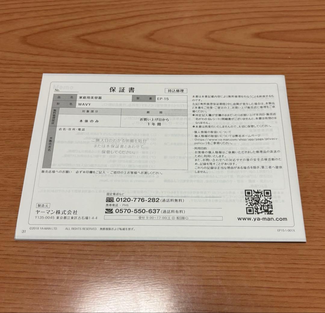 お値下☆YAMAN WAVY EP-15 家庭用美容器 美顔器 美容家電