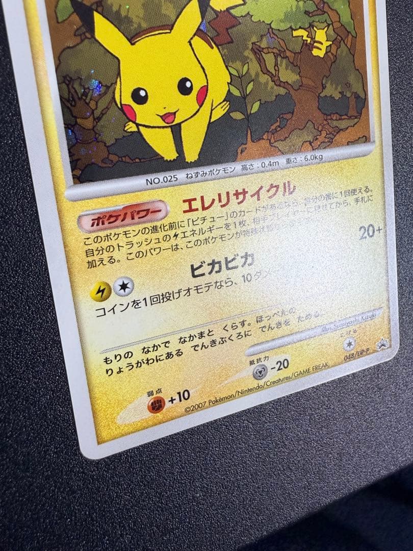 【希少】ピカチュウ LV.15 048/DP-P とりかえっこ DP プロモ