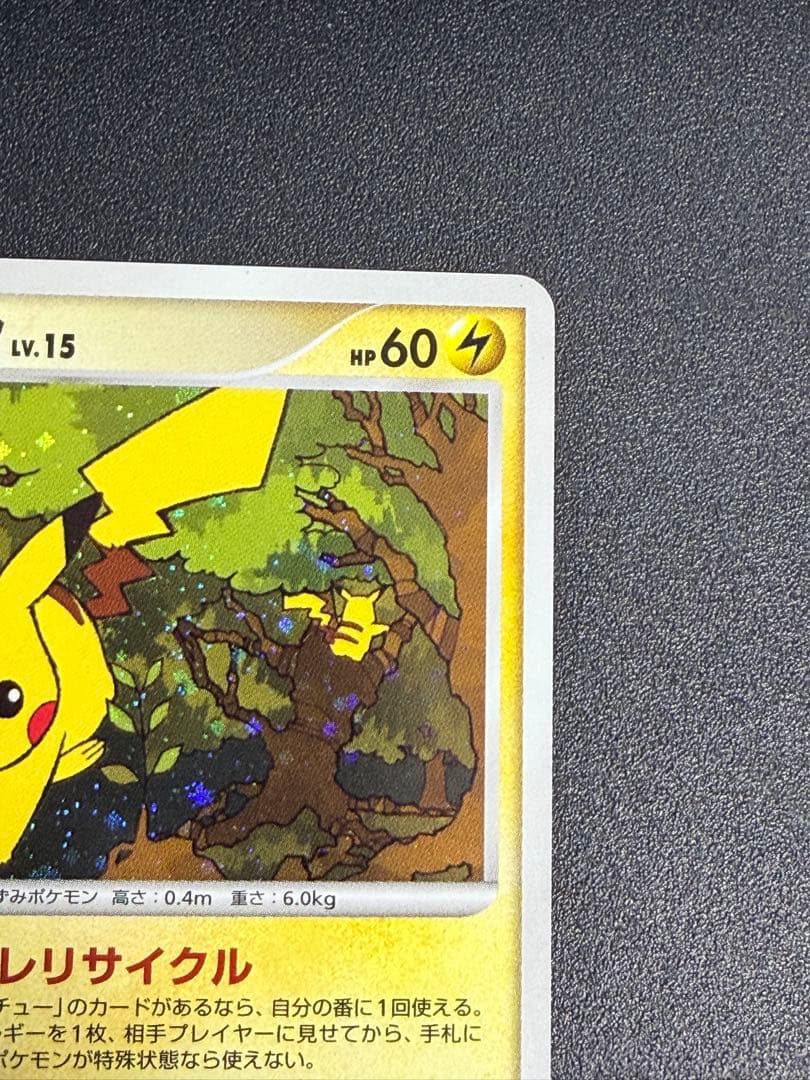 【希少】ピカチュウ LV.15 048/DP-P とりかえっこ DP プロモ