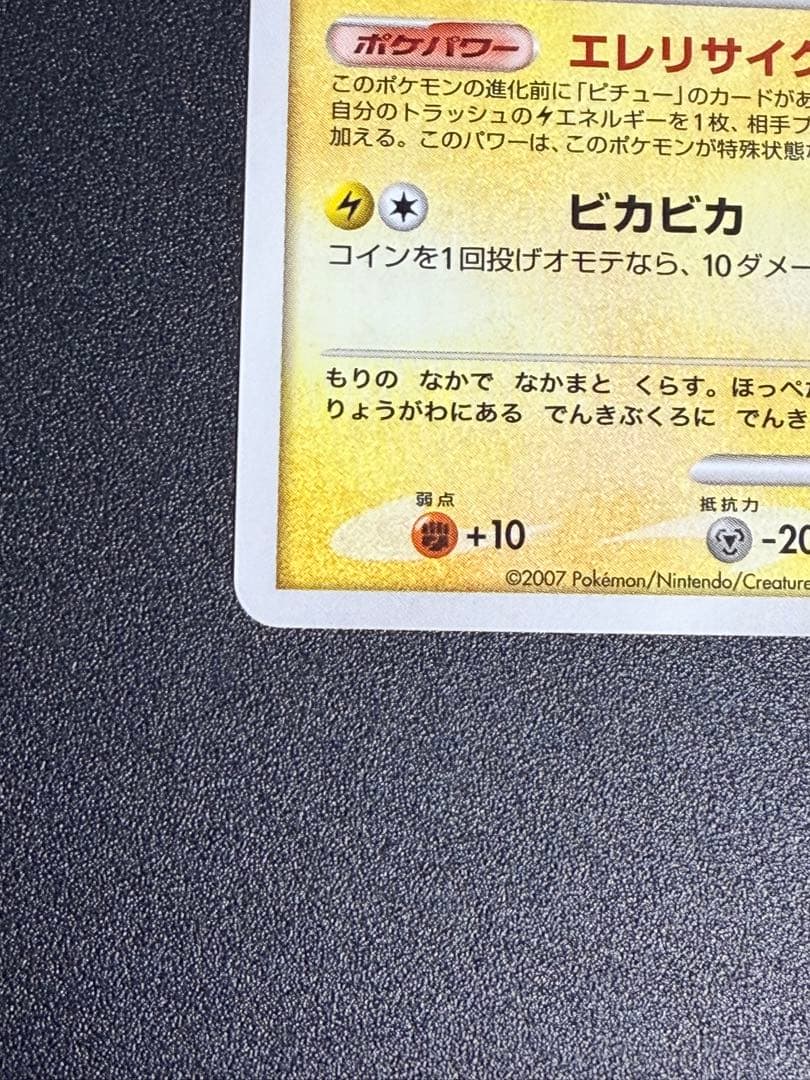 【希少】ピカチュウ LV.15 048/DP-P とりかえっこ DP プロモ