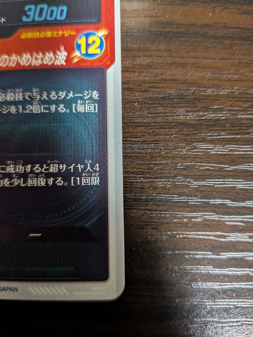 ドラゴンボールスーパーダイバーズ　孫悟空:DA　パラレル　SDV4-060