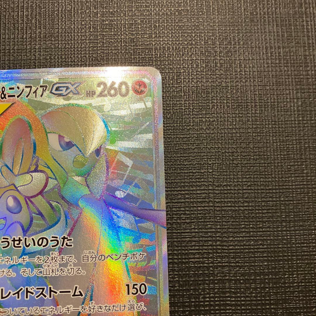 サーナイト＆ニンフィア gx hr 067/055