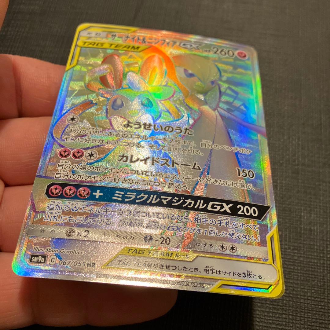 サーナイト＆ニンフィア gx hr 067/055