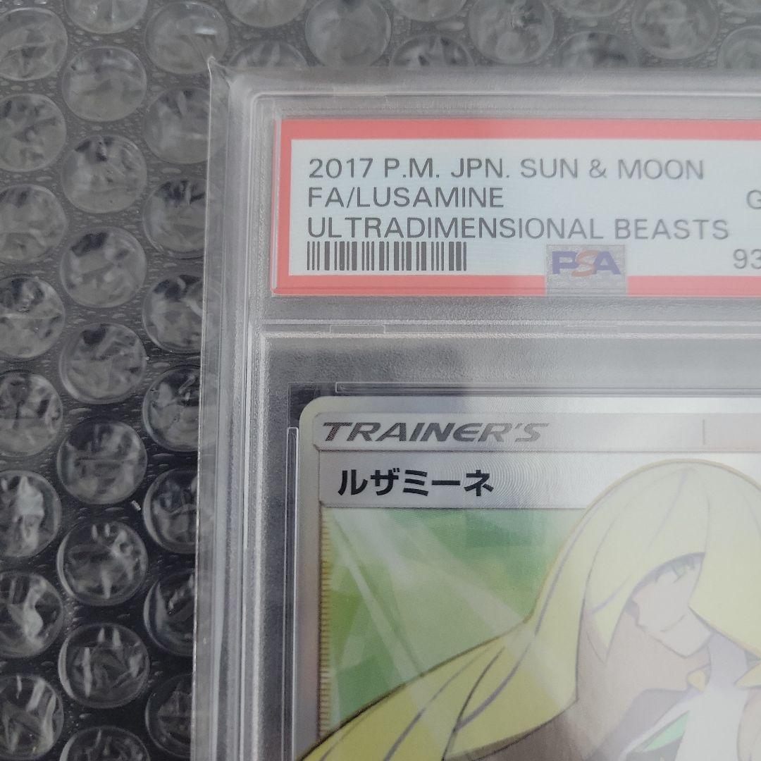 最安値　ルザミーネ SR SM4A (超次元の暴獣) PSA10