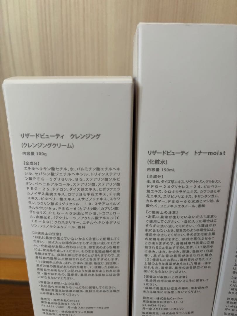 リザードビューティ スキンケアセット