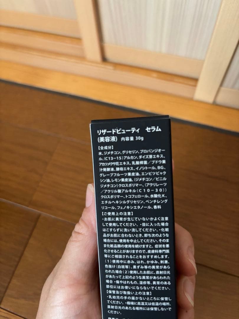 リザードビューティ スキンケアセット