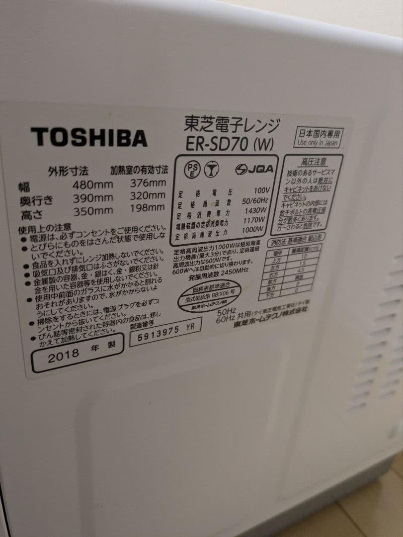 TOSHIBA ER-RD7(W) オーブンレンジ 2018年製