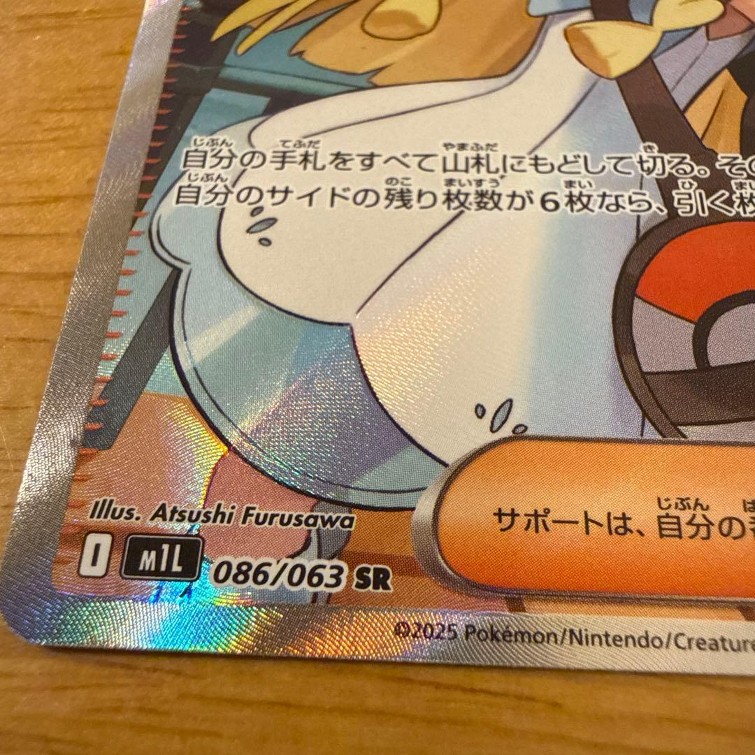 ポケモンカード　リーリエの決心 SR 086/063 SR メガブレイブ