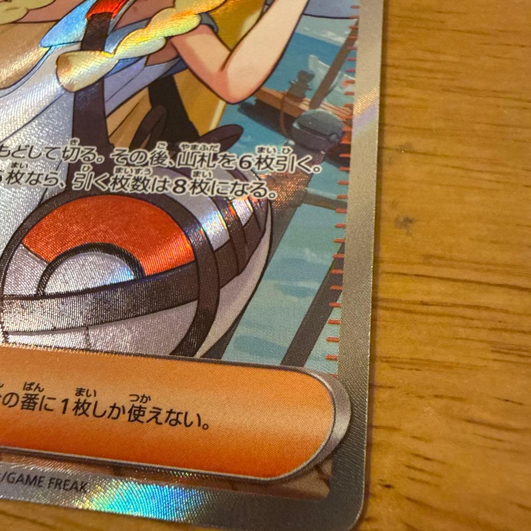 ポケモンカード　リーリエの決心 SR 086/063 SR メガブレイブ