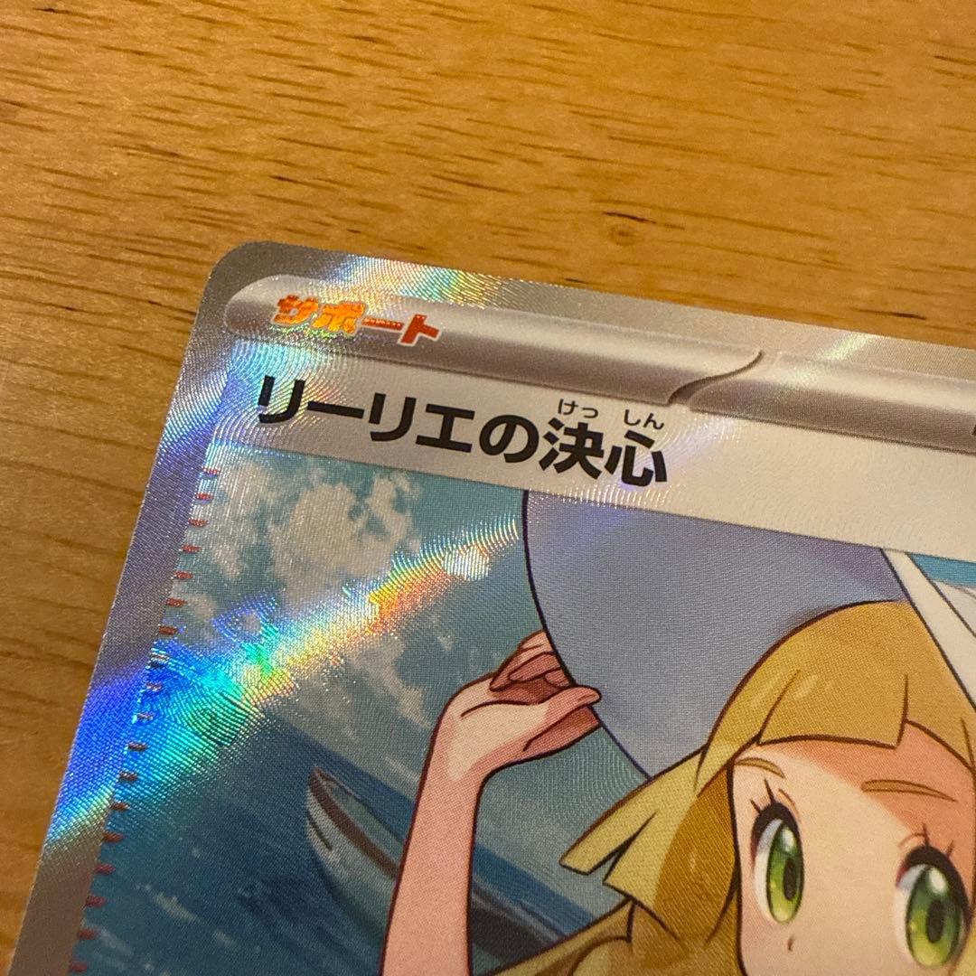 ポケモンカード　リーリエの決心 SR 086/063 SR メガブレイブ