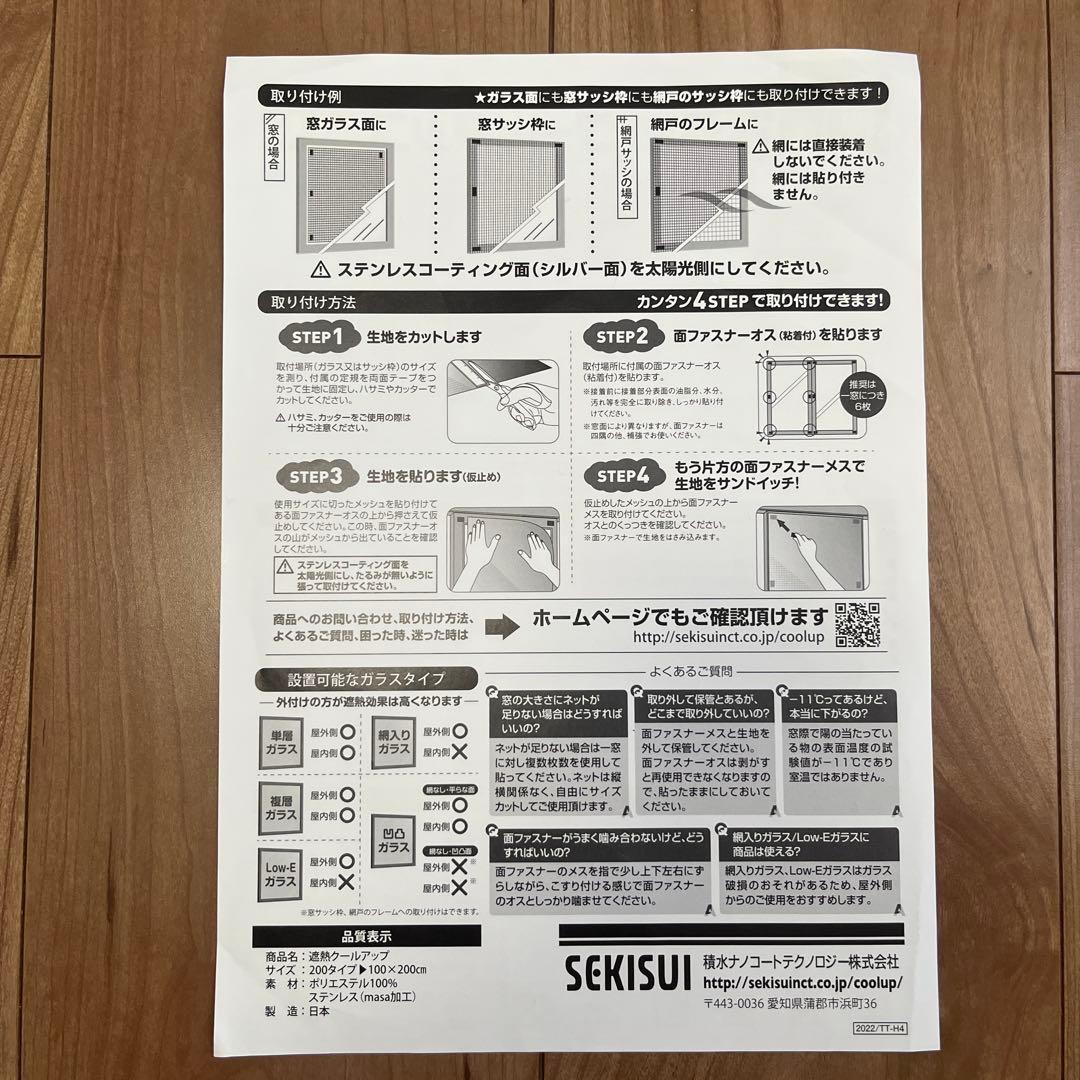 【新品未使用】セキスイ 遮熱クールアップ　2枚組×2セット 100×200