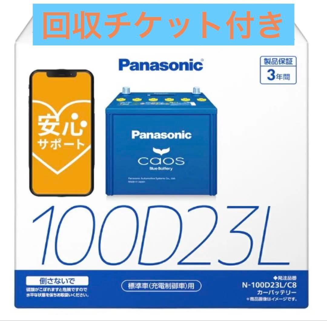 100D23L caos（カオス）N-100D23L/C8
