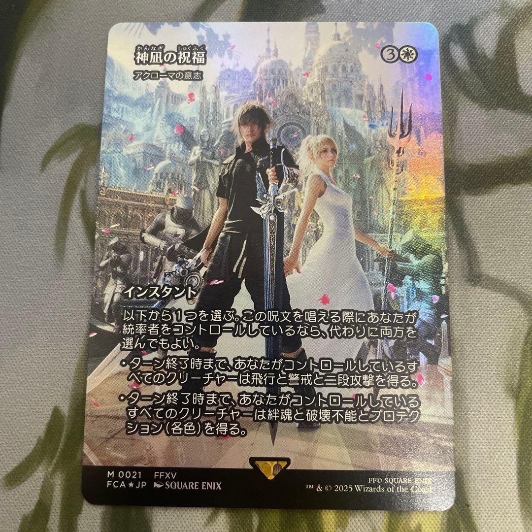 神凪の祝福　アクローマの意志　foil