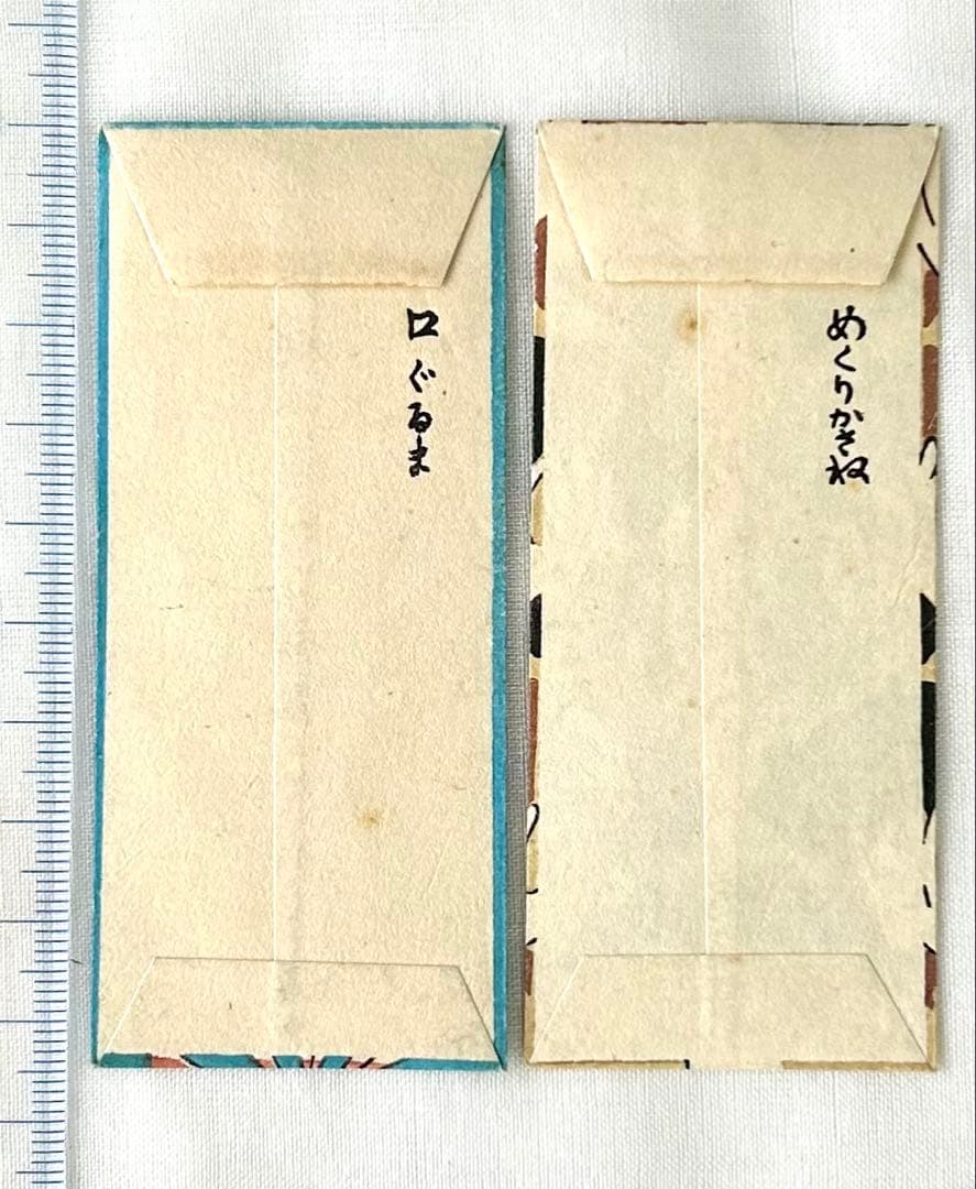 時代 成駒屋 木版画28種 ポチ袋 ミニ封筒